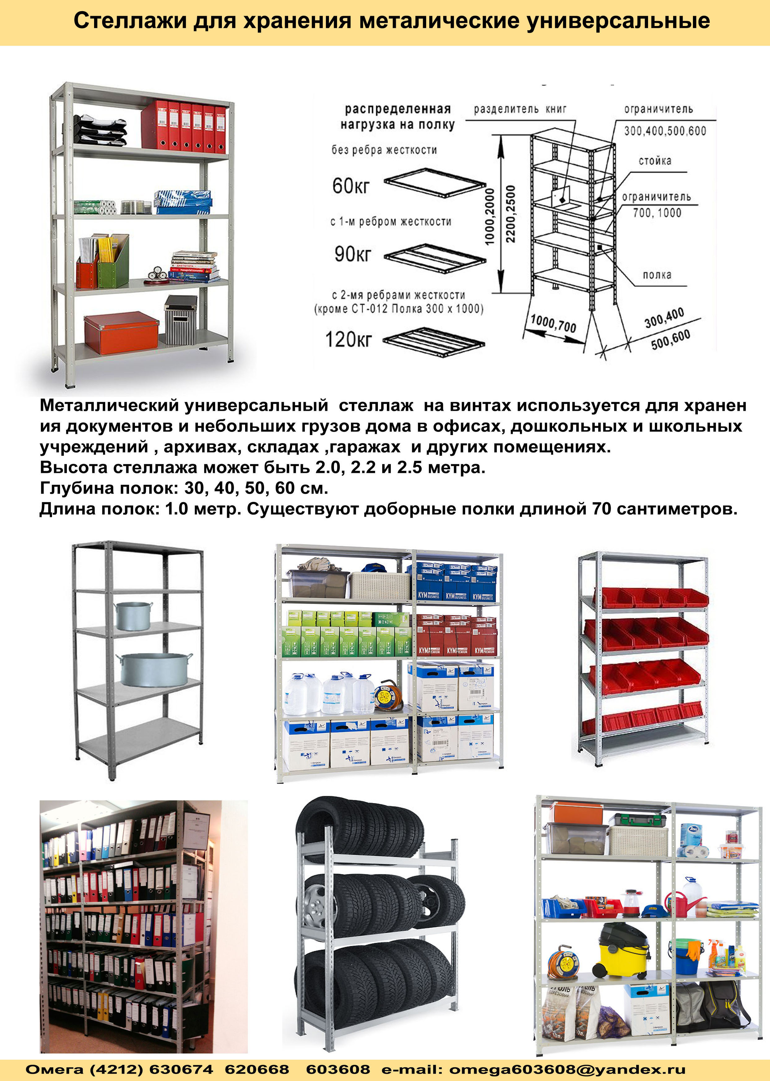 гост для стеллажей металлических